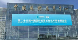 2025北京石油展—聚焦數智化驅動和低碳化轉型